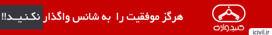 کلیدواژه آزمون نظام مهندسی