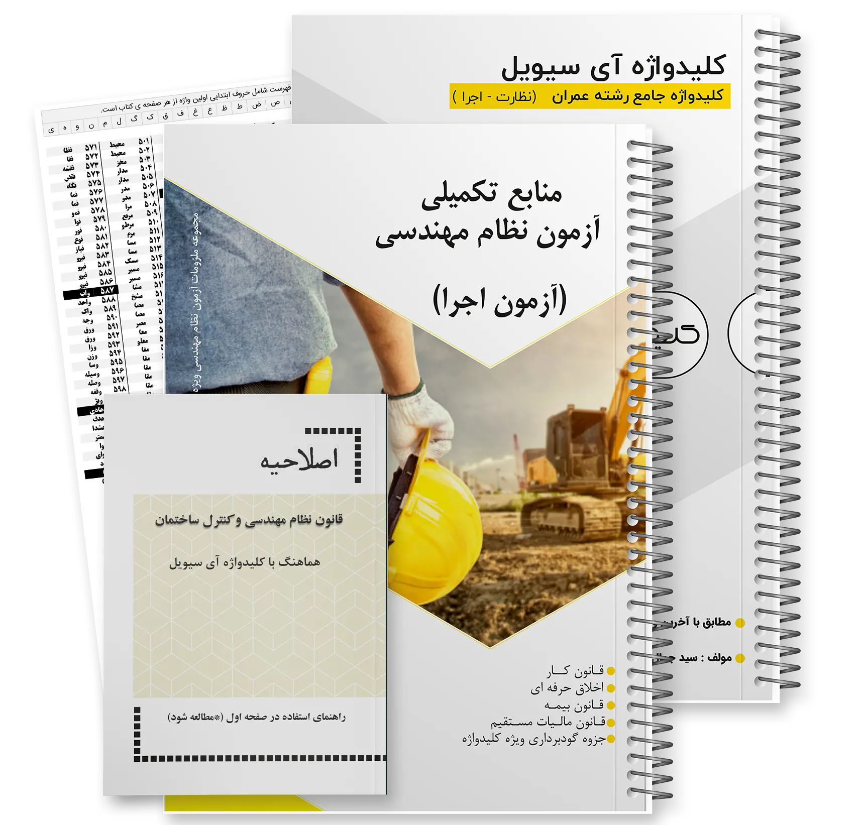 j omran کلیدواژه جامع نظارت و اجرا عمران - Image 1