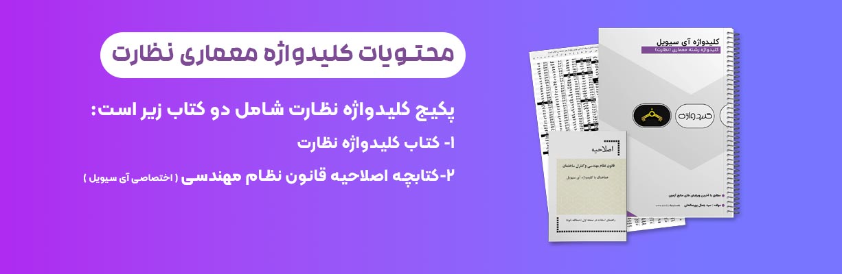 محتویات کلیدواژه معماری نظارت