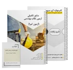 کلیدواژه نظارت و اجرا عمران