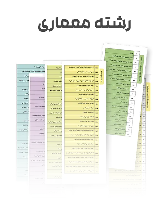 لیبل معماری لیبل ویژه آزمون نظارت و اجرا معماری - Image 1