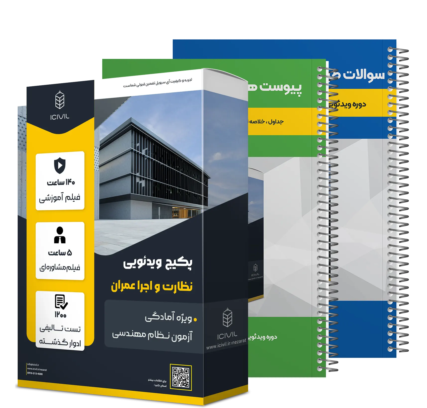 omran پکیج نظارت و اجرا عمران | ویژه آزمون 1404 - Image 1