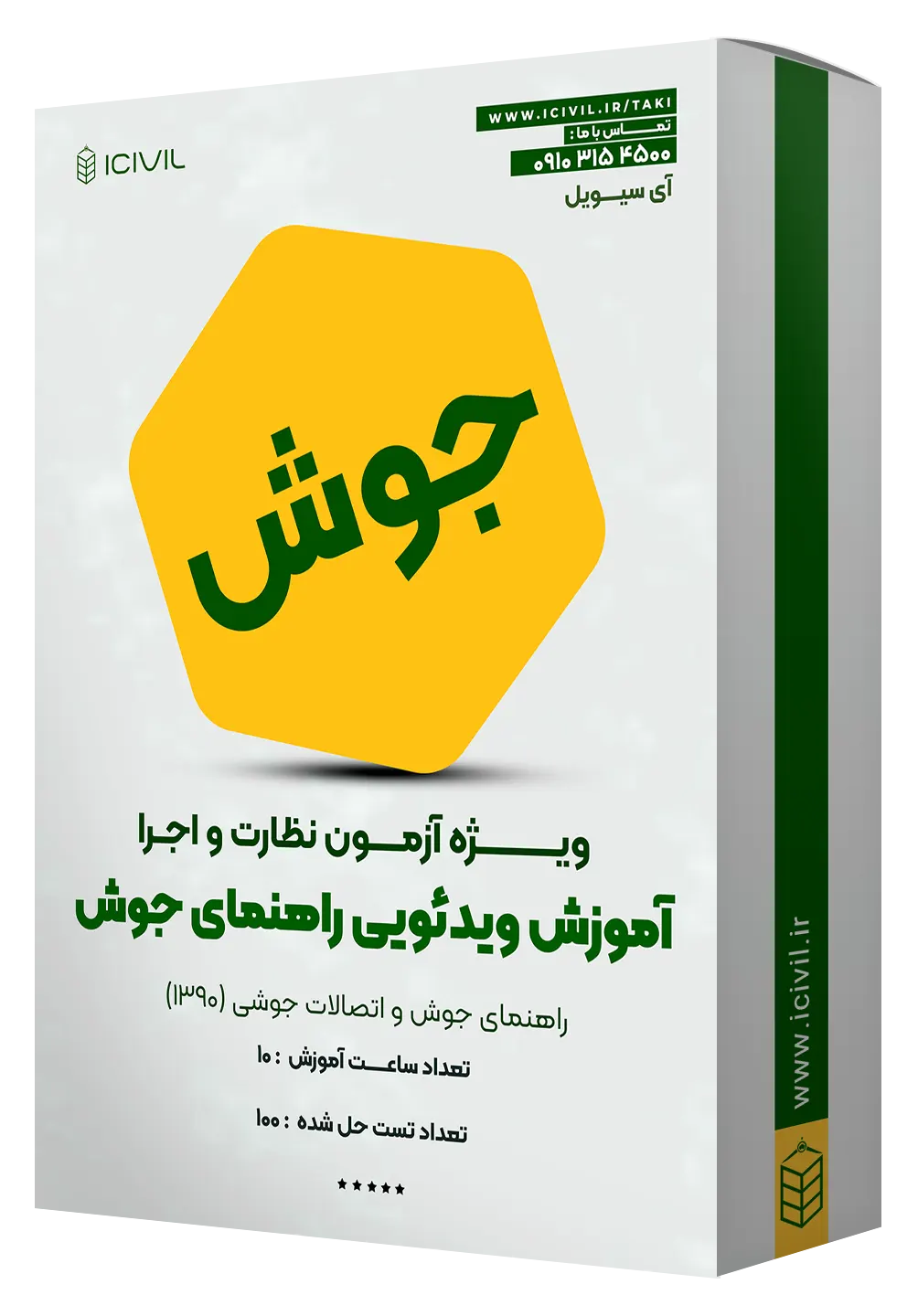 joosh آموزش راهنمای جوش و اتصالات جوشی آزمون نظارت و اجرا - Image 1