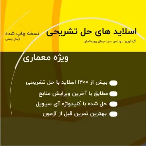 اسلاید های حل تشریحی رشته معماری