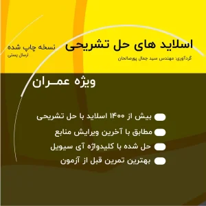 اسلاید های حل تشریحی رشته عمران