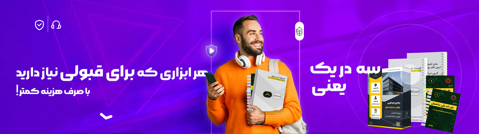 بسته قبولی در آزمون نظام مهندسی نظارت و اجرا