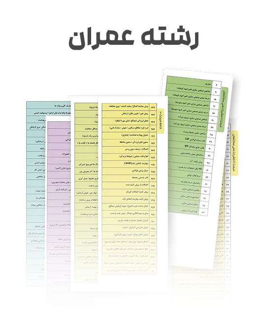 لیبل عمران لیبل آزمون عمران