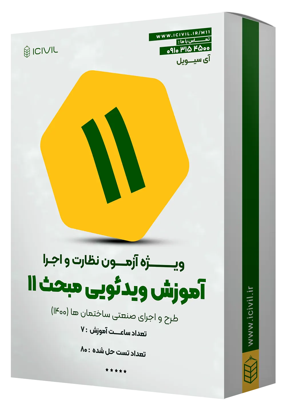 آموزش ویدئویی مبحث یازدهم آموزش ویدئویی مبحث یازدهم