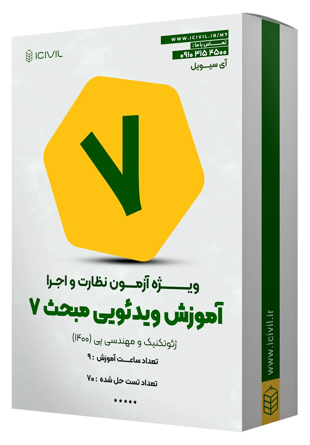 م7 آموزش ویدئویی مبحث هفتم