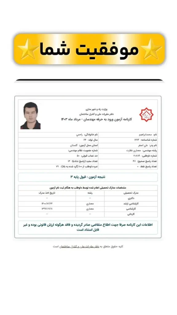 کارنامه 3