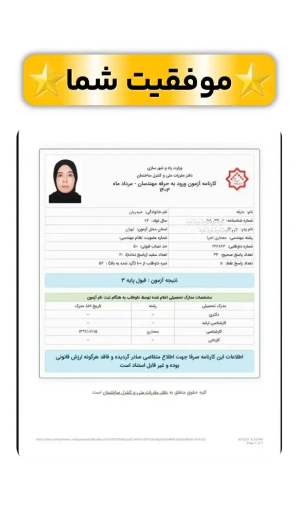 کارنامه 5