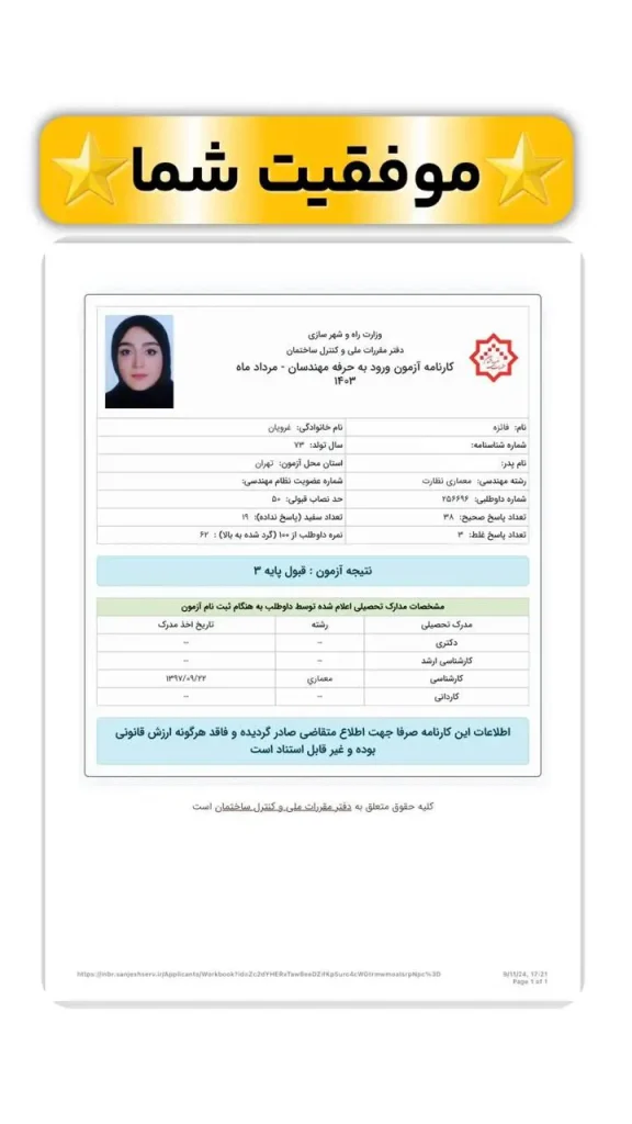 کارنامه 6