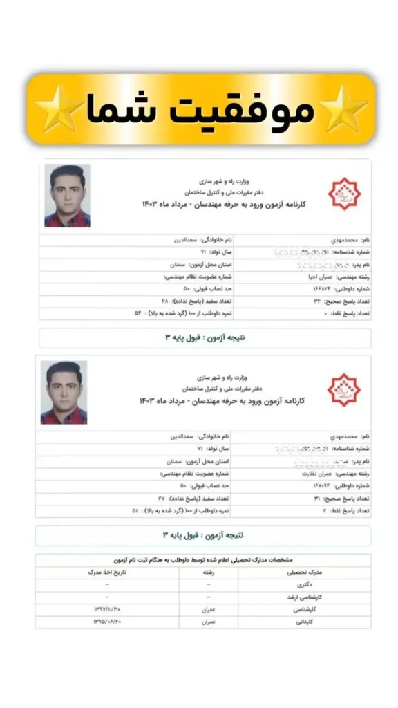 کارنامه 8