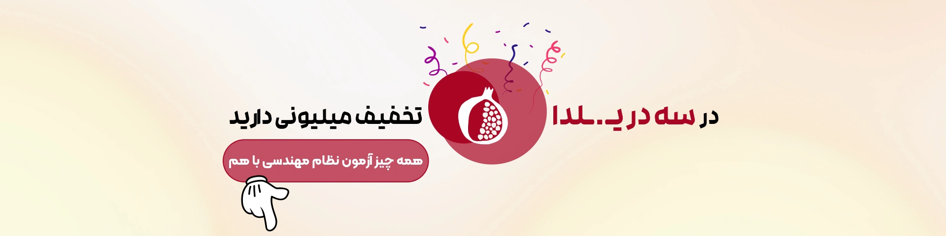 جشنواره یلدا آی سیویل