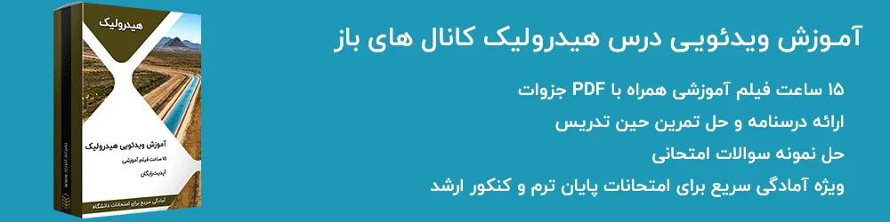 آموزش-هیدرولیک