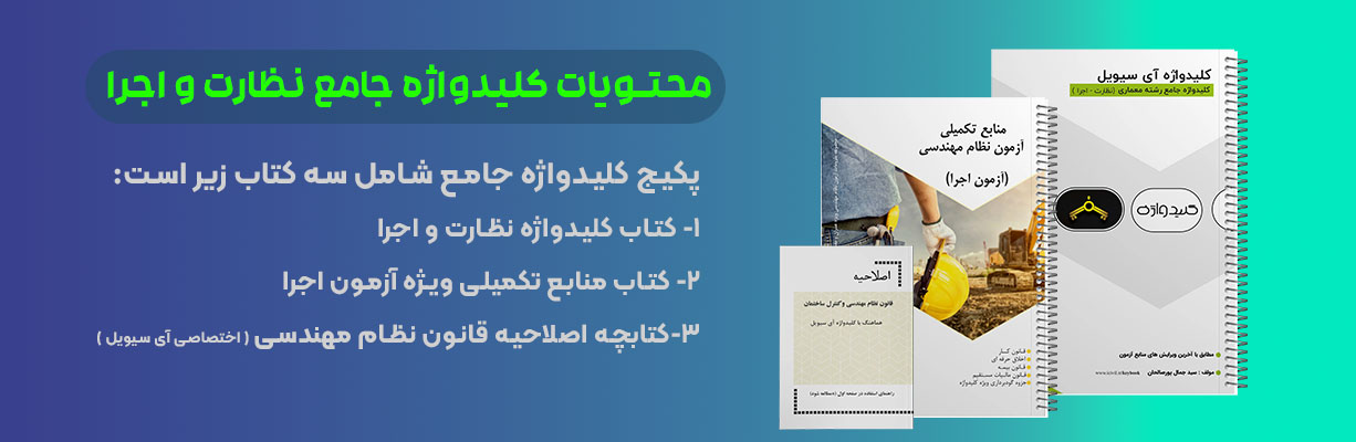 محتویات کلیدواژه جامع معماری