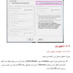 آموزش گام به گام و تصویری انجام پروژه بتن ( محاسبات دستی و نرم افزاری براساس مباحث جدید )