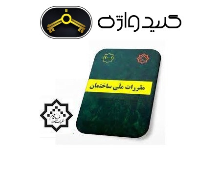 کلیدواژه آزمون نظام مهندسی اسفند 95 - بصورت تکی