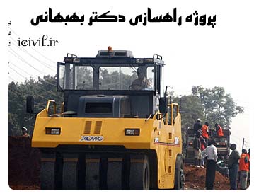 پروژه راهسازی