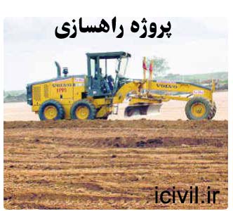 مهندسی عمران