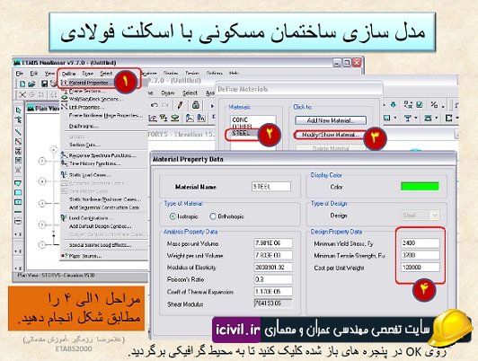 دانلود آموزش ETABS مهندس رزمگیر (بخش 6تا9) 1 دانلود آموزش ETABS