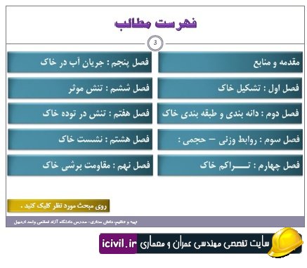 دانلود جزوه مکانیک خاک دکتر دانش ستاری 1 دانلود جزوه مکانیک خاک