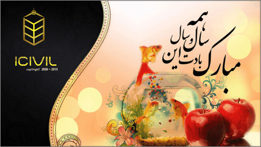 ای دریغ از ما اگر کامی نگیریم از بهار!! 1 eyd(1)