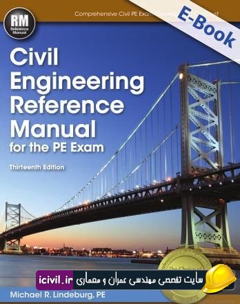 آزمون حرفه ای مهندسی PE