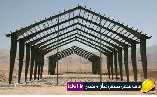 عملکرد سوله ها( آشنایی با سوله و اجزای آن) 1 سوله