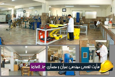 چکیده آزمایشگاه مکانیک خاک