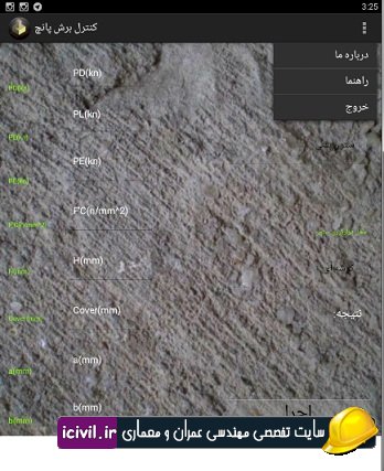 کنترل برش پانچ