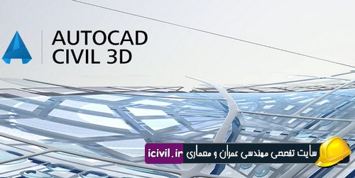 آموزش پروژه راهسازی