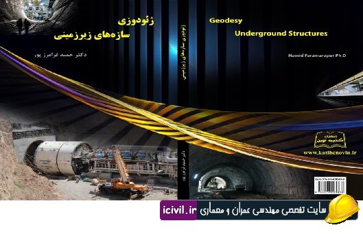 کتاب ژئودوزی