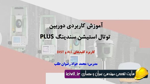 آموزش کاربرد کلیدهای ALL و DIST