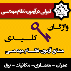 واژگان کلیدی