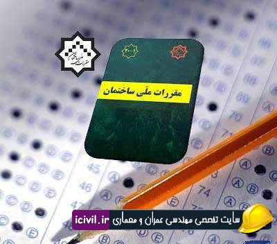 دريافت كارت ورود به آزمون نظام مهندسی مرداد94