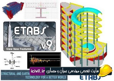 جزوه آموزش تنظیمات آیین نامه ها در نرم افزار Etabs