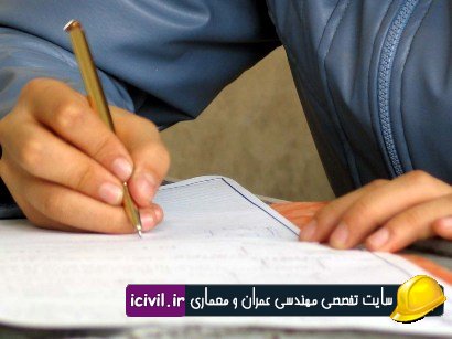 اعلام نتایج آزمون نظام مهندسی بهمن 94