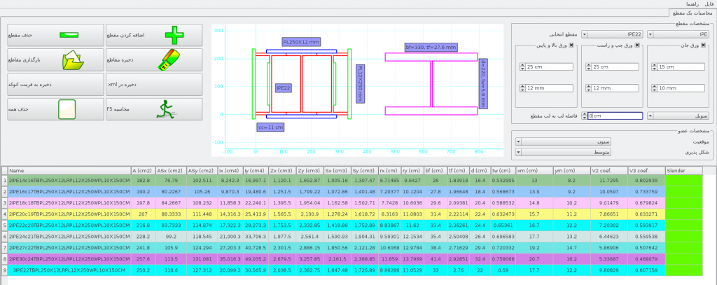 دانلود نرم افزار ابزارهای مهندسین عمران ورژن 0.75+آموزش ویدئویی