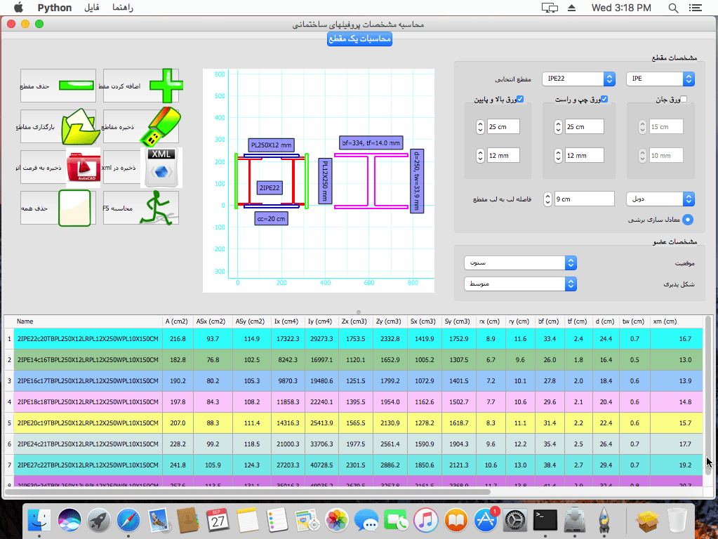 دانلود نرم افزار ابزارهای مهندسین عمران ورژن ۱.۲