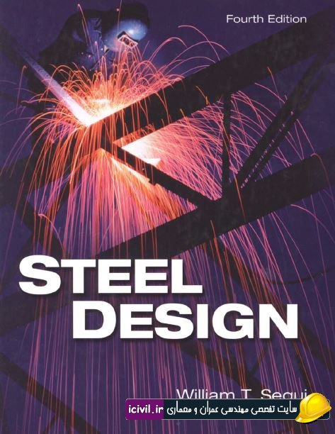 کتاب طراحی سازه های فولادی ویلیام سوگی.