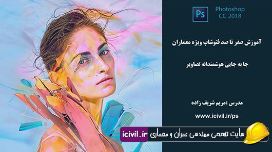 آموزش جابه جایی هوشمندانه تصاویر در فتوشاپ