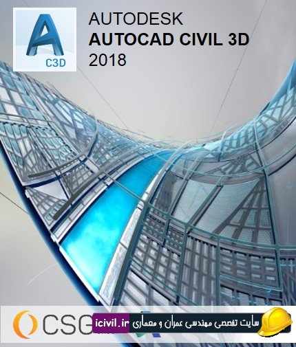 آموزش نرم افزار civil 3D