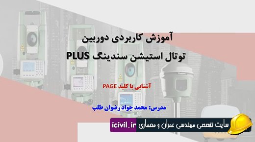 آموزش آشنایی کلید PAGE در دوربین توتال سندینگ