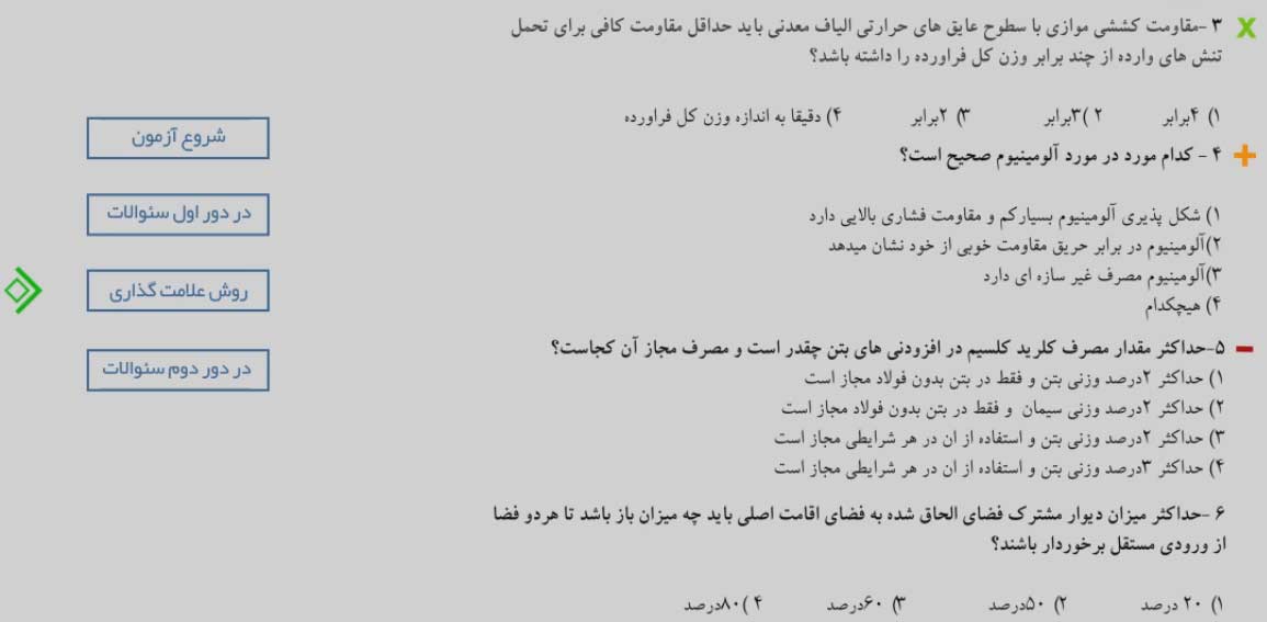 نکات قبل و حین آزمون نظام مهندسی 3 روش علامت گذاری