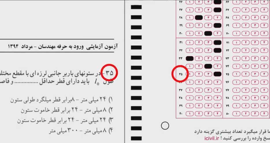 نکات قبل و حین آزمون نظام مهندسی 4 چک کردن پاسخنامه