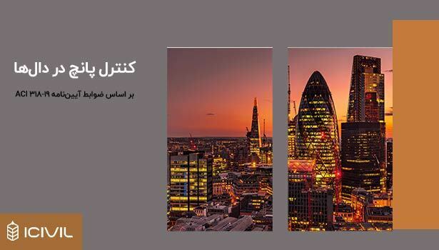 برش پایه دینامیکی و استاتیکی