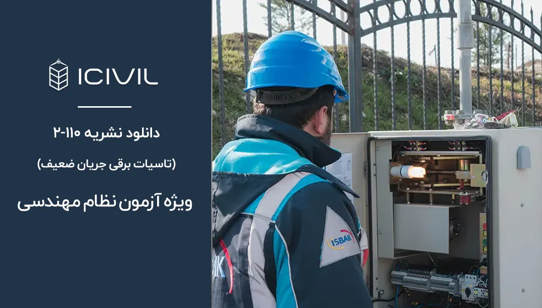 تاسیسات برقی فشار ضعیف