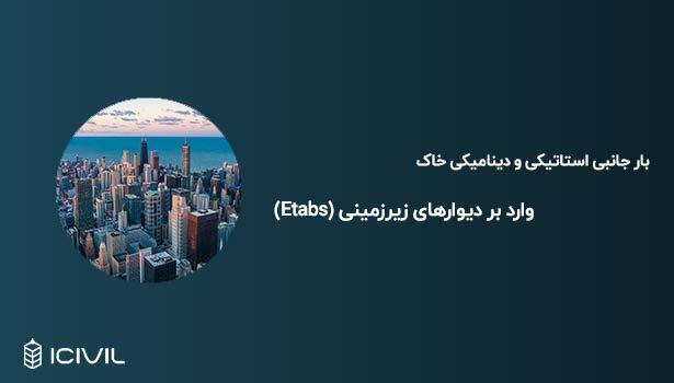 بار جانبی استاتیکی و دینامیکی