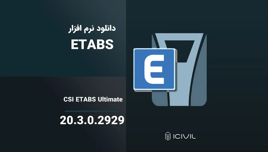 دانلود نرم افزار ایتبس 20.3.0.2929